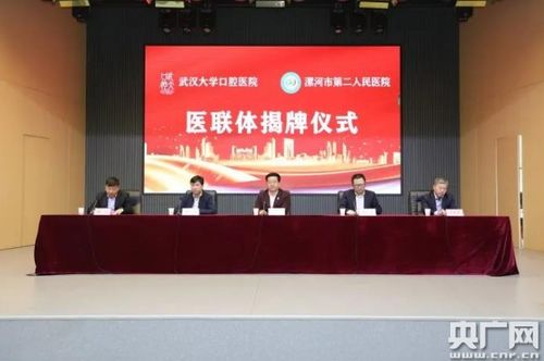 攜手共進，守護健康——武漢大學口腔醫院與漯河市第二人民醫院醫聯體揭牌儀式圓滿舉行
